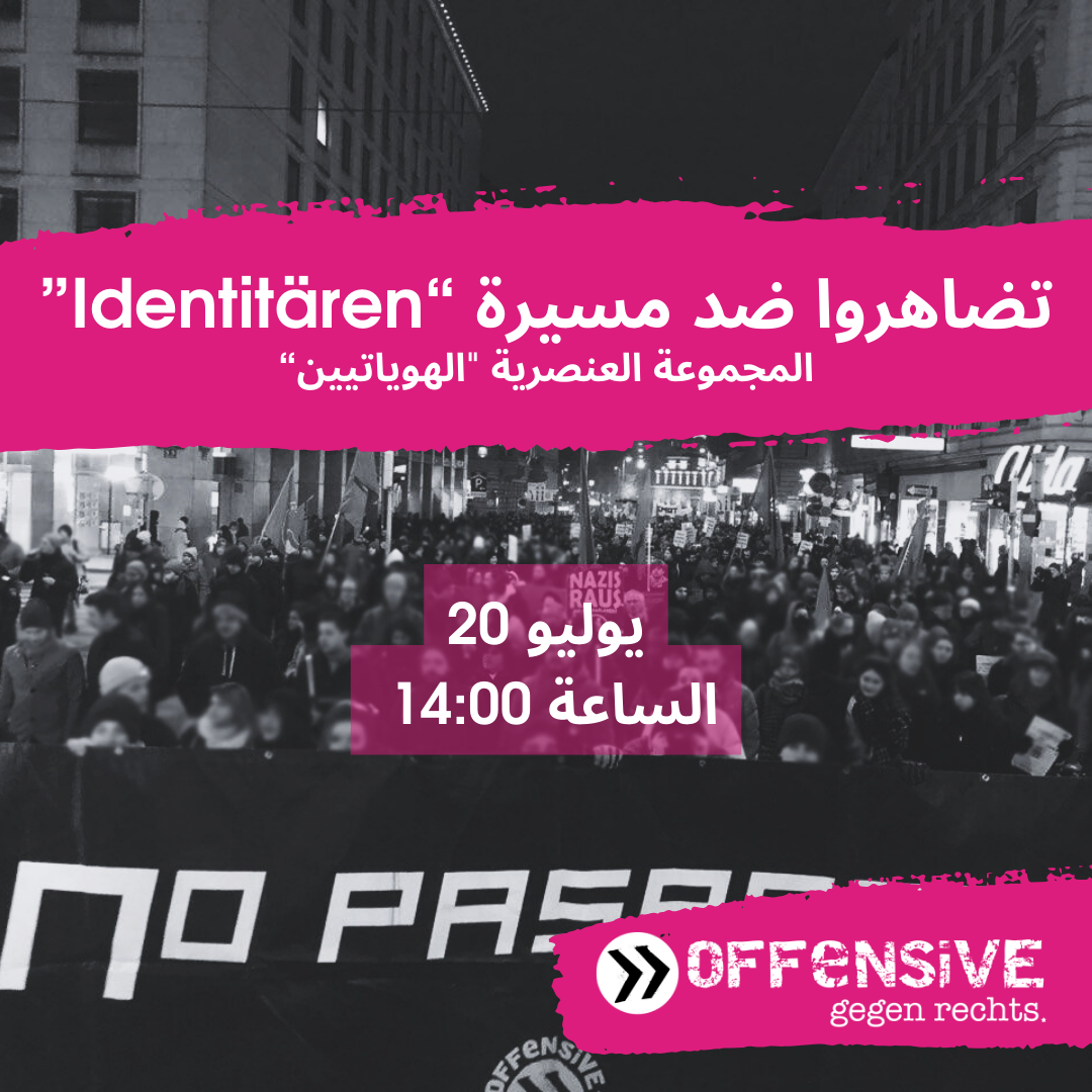 تضاهروا ضد مسيرة الساعة 14:00 „Identitären“ „الهوياتيين لمجموعة العنصرية„